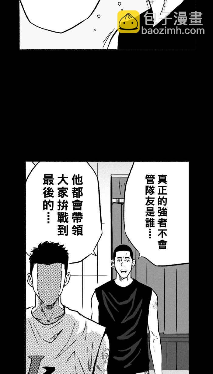 宅男打籃球 - [第157話] 最好的隊友 PART4(1/2) - 5