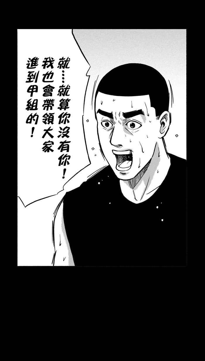 宅男打籃球 - [第157話] 最好的隊友 PART4(1/2) - 8