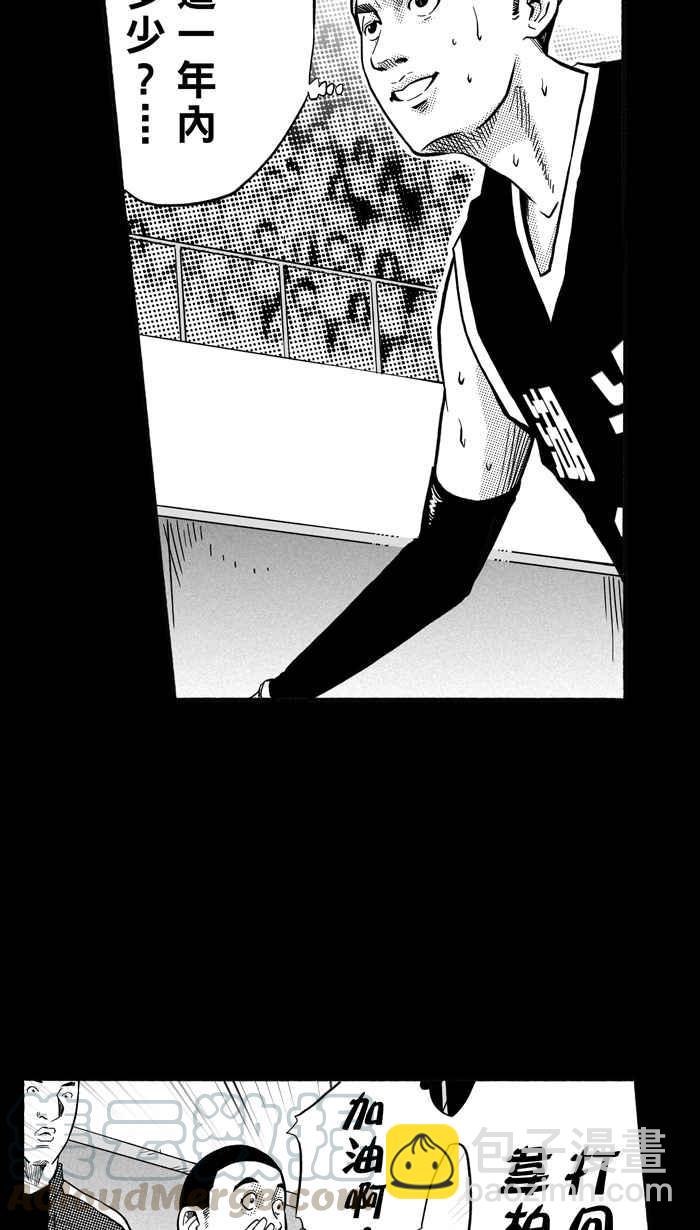 宅男打籃球 - [第159話] 最好的隊友 PART6(1/2) - 2