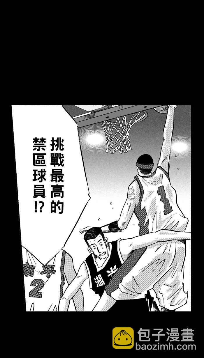 宅男打籃球 - [第159話] 最好的隊友 PART6(1/2) - 4