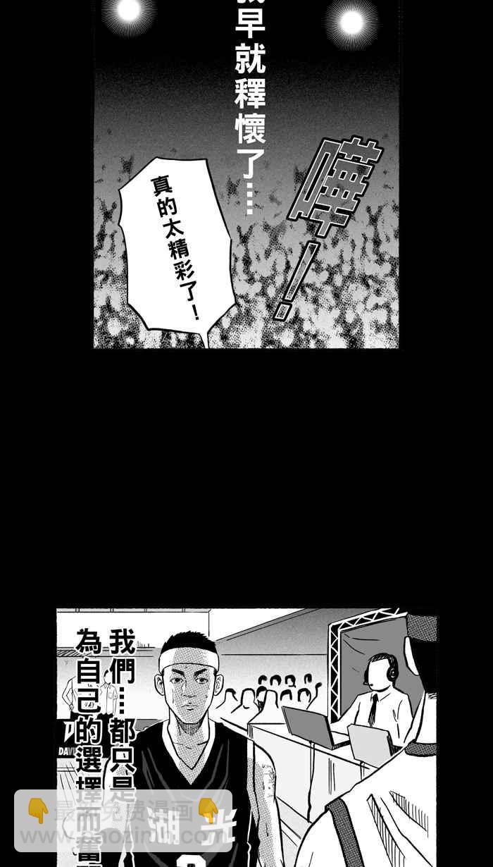 宅男打籃球 - [第159話] 最好的隊友 PART6(1/2) - 2