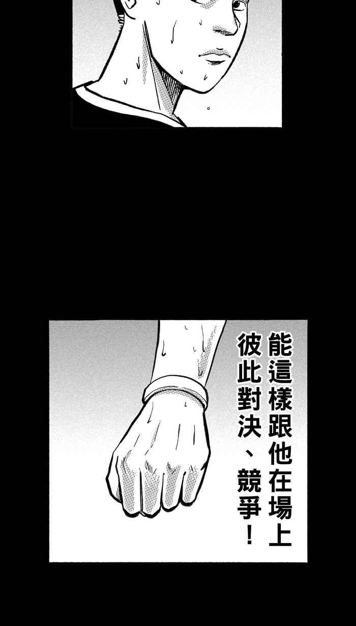 宅男打籃球 - [第159話] 最好的隊友 PART6(2/2) - 2