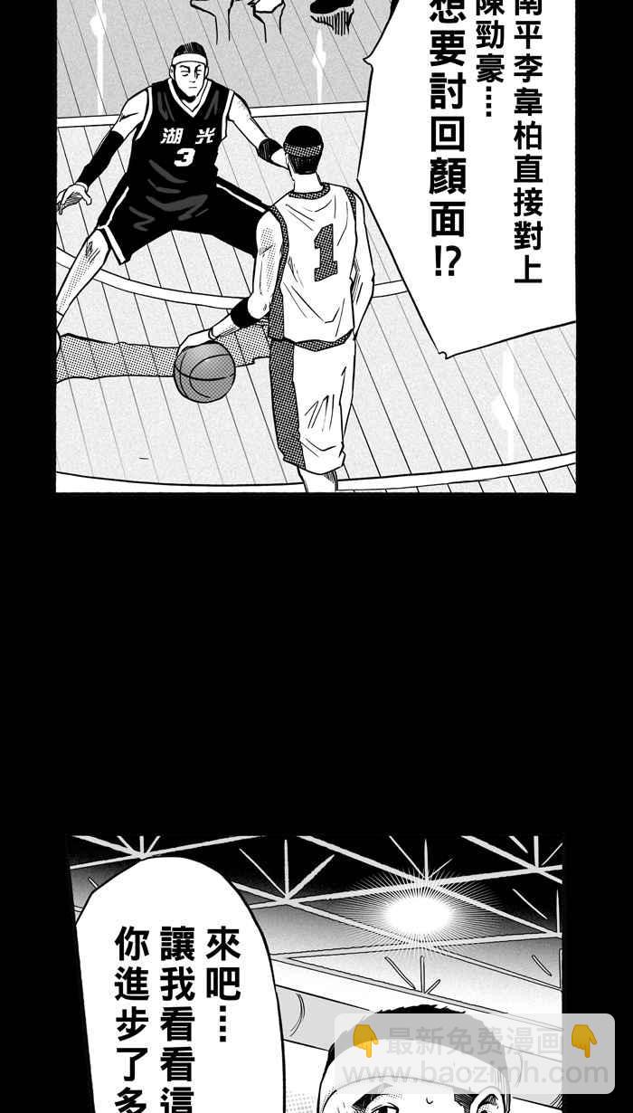 宅男打籃球 - [第159話] 最好的隊友 PART6(1/2) - 1