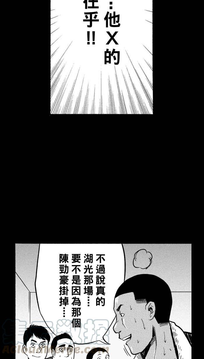 宅男打籃球 - [第161話] 最好的隊友 PART8(1/2) - 5