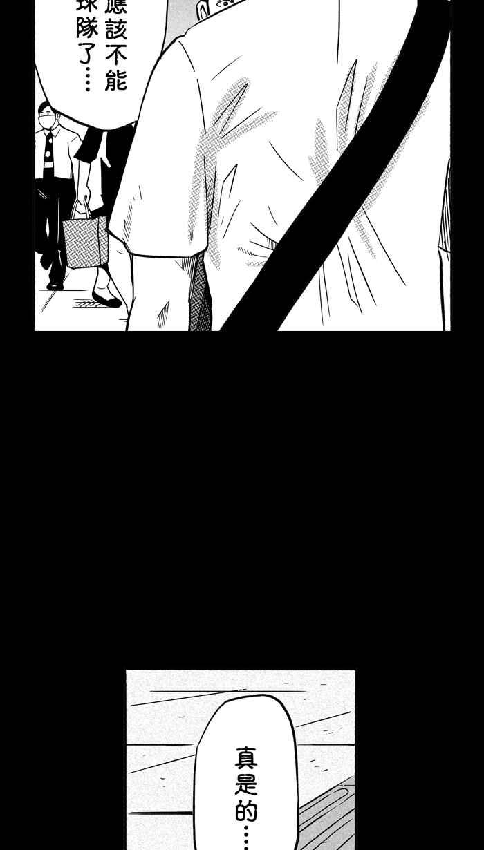 宅男打籃球 - [第161話] 最好的隊友 PART8(1/2) - 2