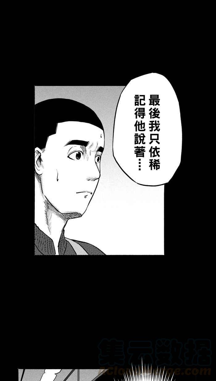 宅男打籃球 - [第161話] 最好的隊友 PART8(2/2) - 5