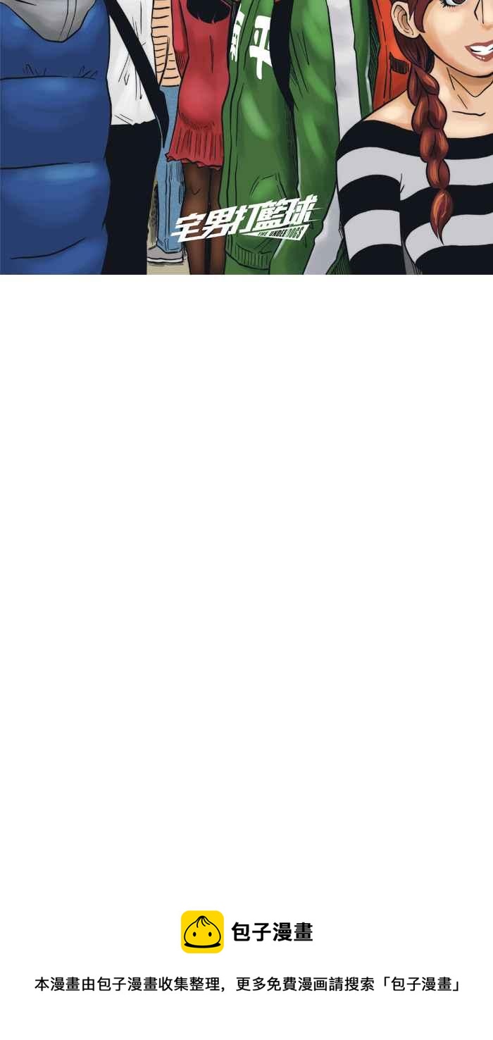 宅男打籃球 - [第161話] 最好的隊友 PART8(2/2) - 2