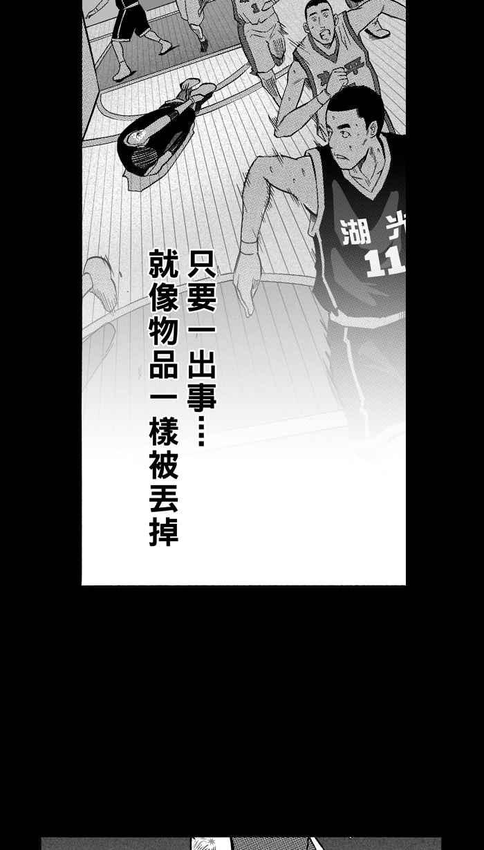 宅男打籃球 - [第162話] 最好的隊友 PART9(1/2) - 2