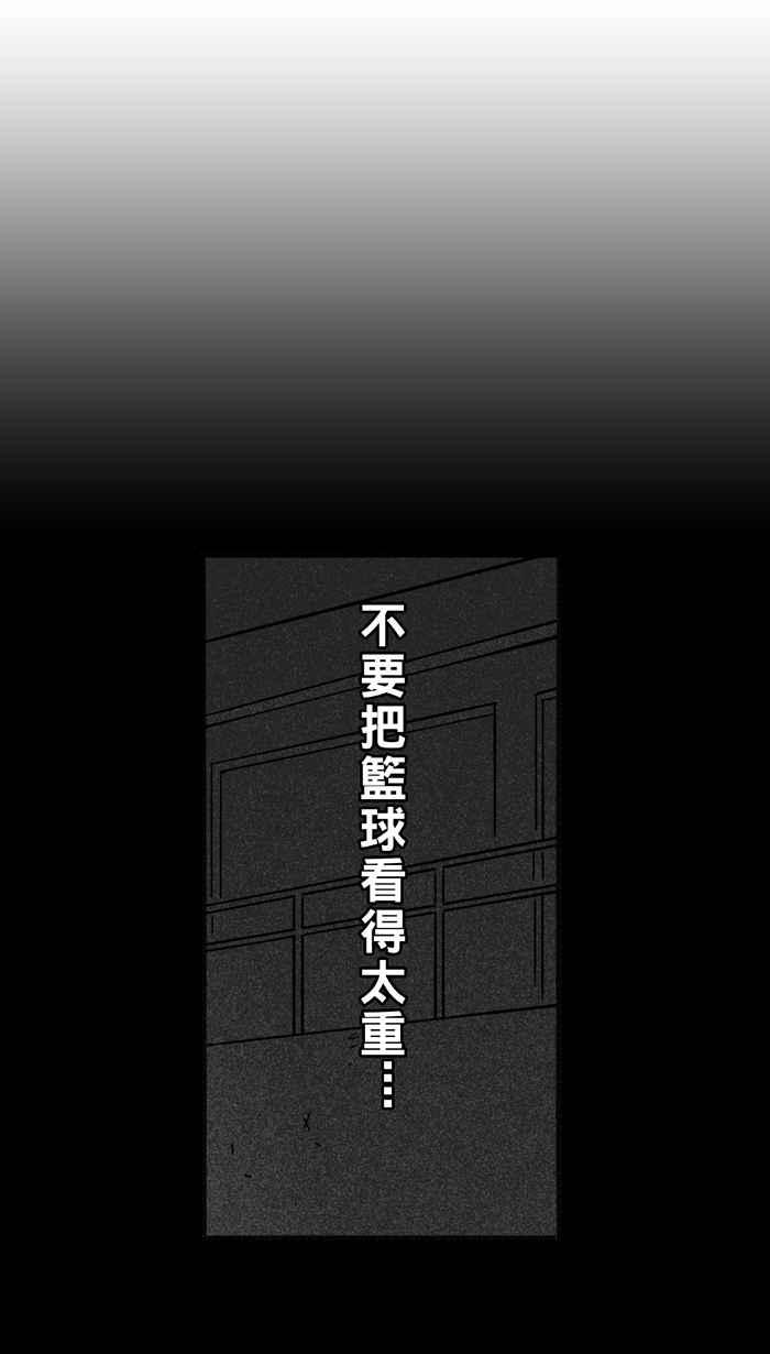 宅男打籃球 - [第162話] 最好的隊友 PART9(1/2) - 2