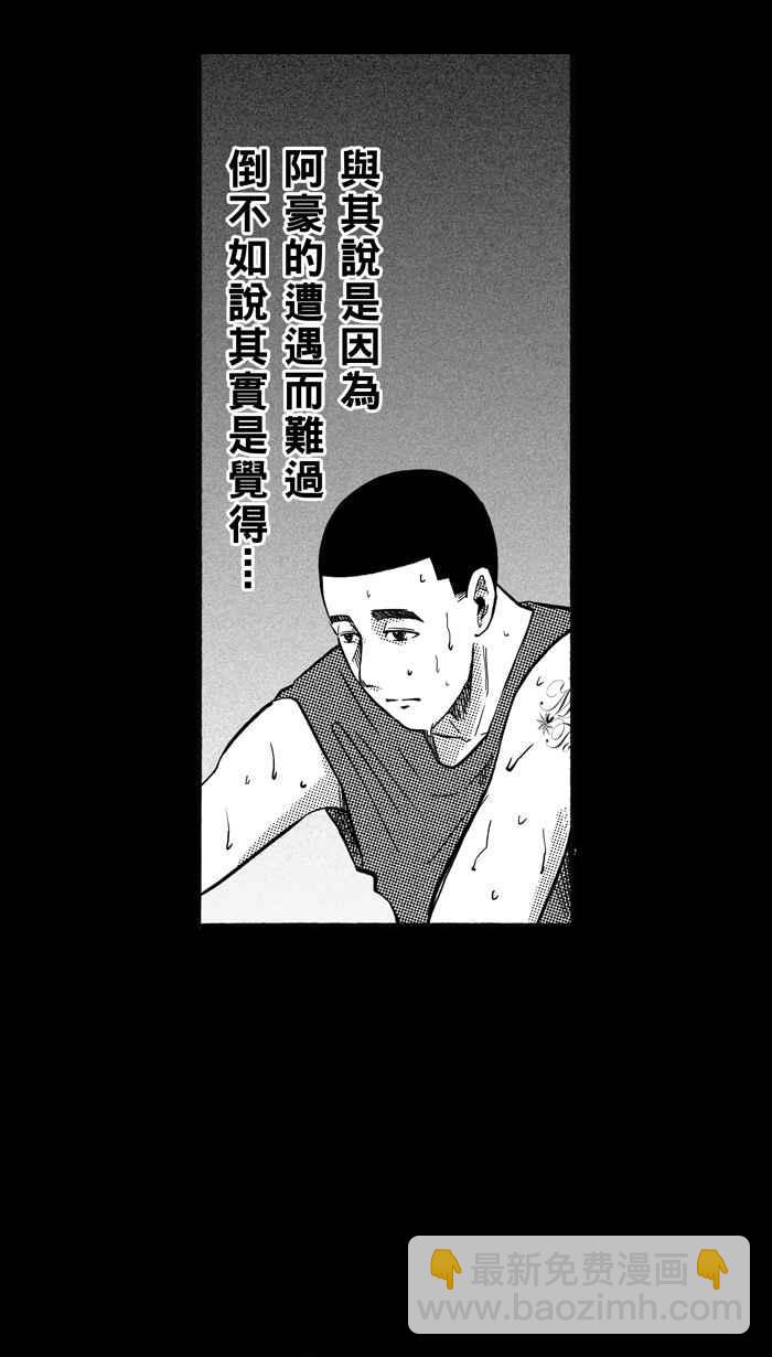 宅男打籃球 - [第162話] 最好的隊友 PART9(1/2) - 2