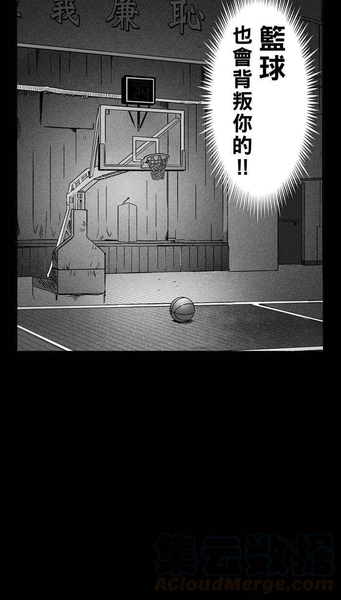 宅男打籃球 - [第162話] 最好的隊友 PART9(1/2) - 4