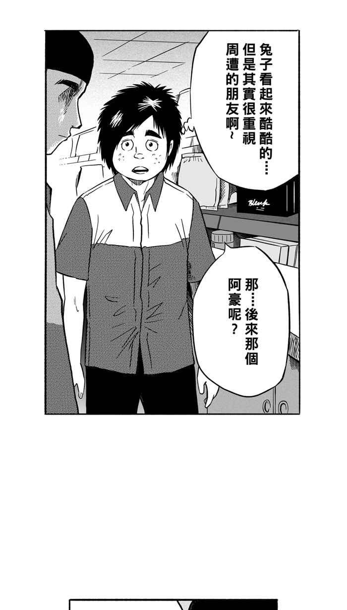 宅男打籃球 - [第162話] 最好的隊友 PART9(1/2) - 2