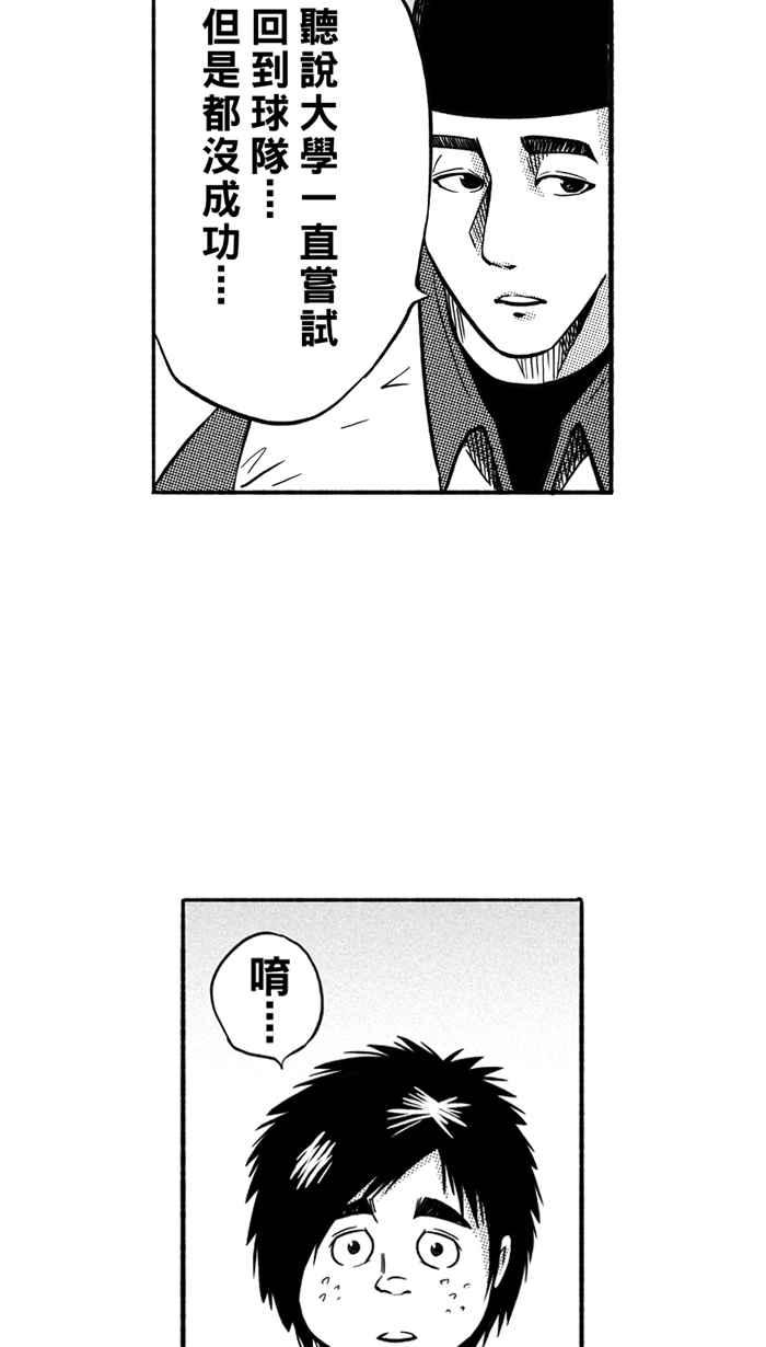 宅男打籃球 - [第162話] 最好的隊友 PART9(2/2) - 1