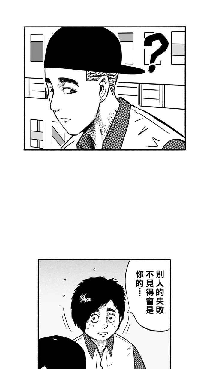 宅男打籃球 - [第162話] 最好的隊友 PART9(2/2) - 4