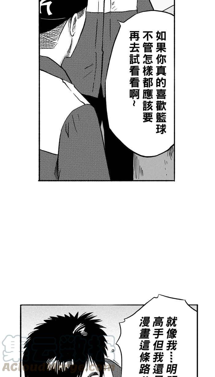 宅男打籃球 - [第162話] 最好的隊友 PART9(2/2) - 1