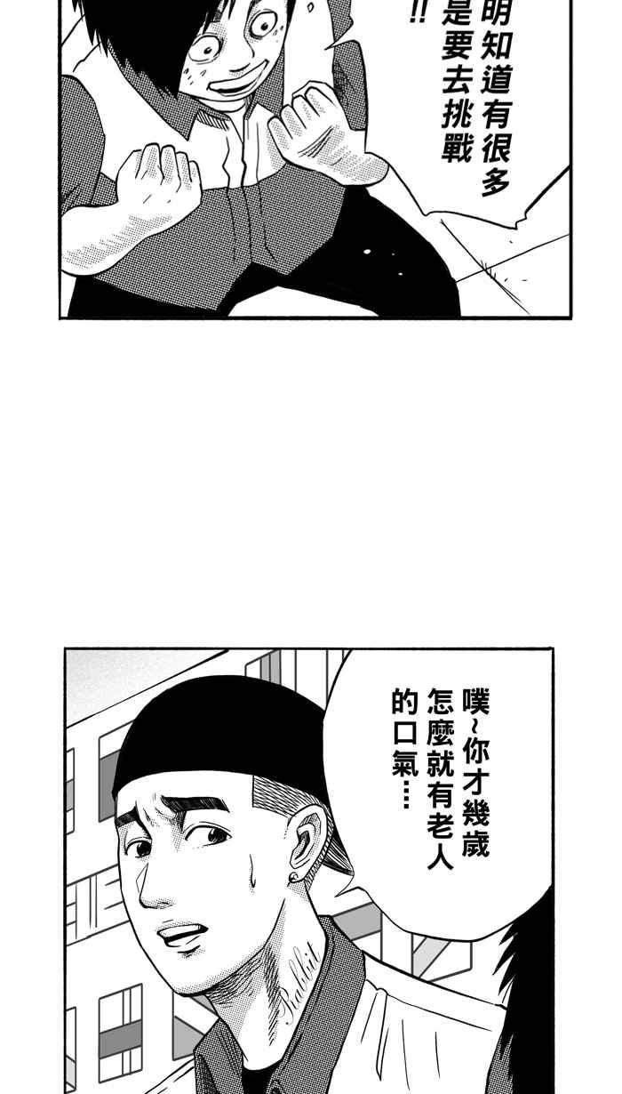 宅男打籃球 - [第162話] 最好的隊友 PART9(2/2) - 2