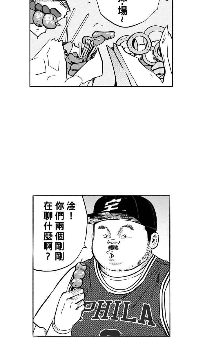 宅男打籃球 - [第162話] 最好的隊友 PART9(2/2) - 2