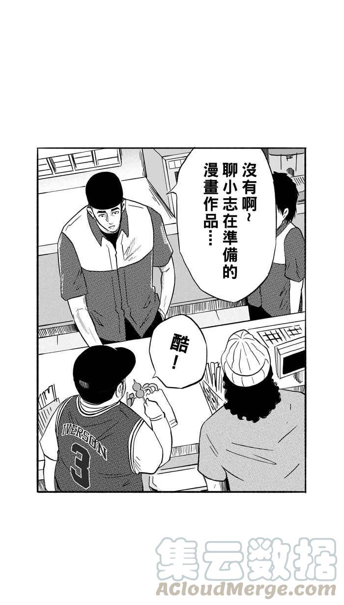 宅男打籃球 - [第162話] 最好的隊友 PART9(2/2) - 3