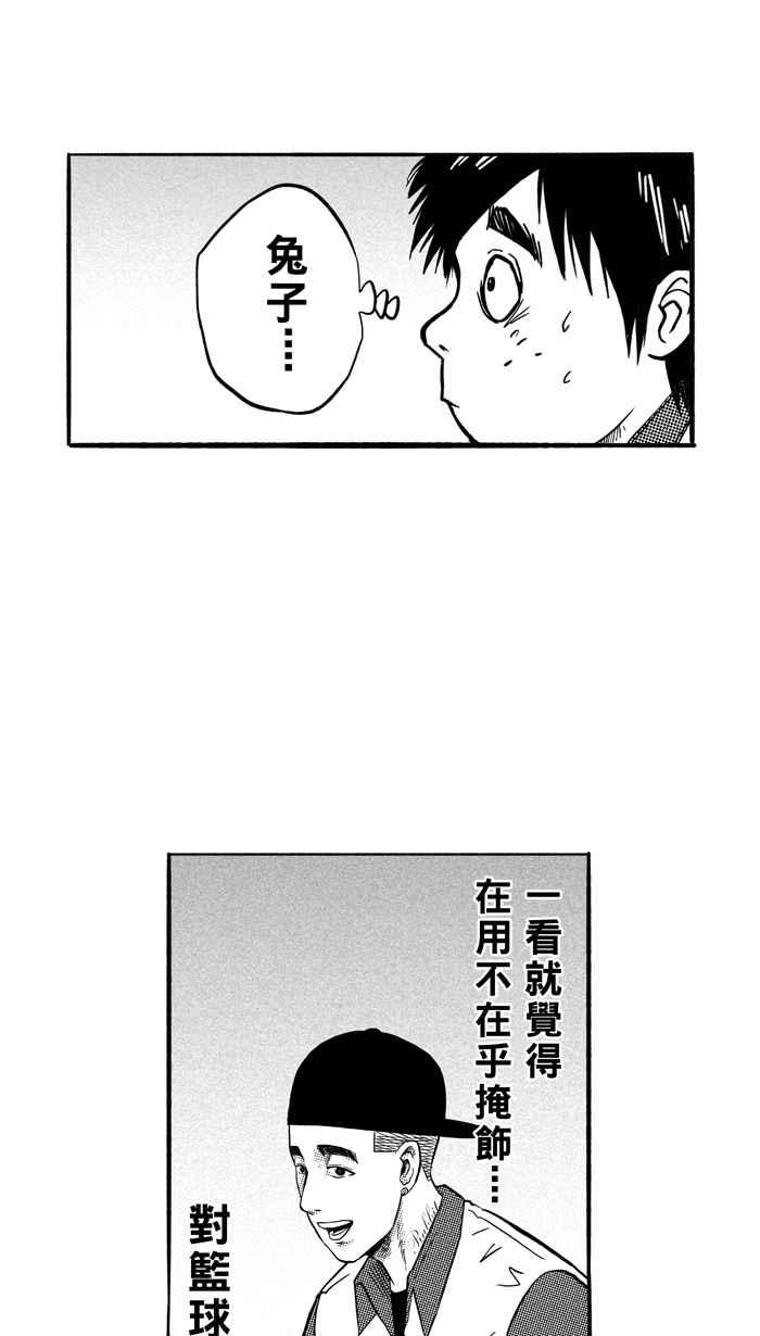 宅男打籃球 - [第162話] 最好的隊友 PART9(2/2) - 4