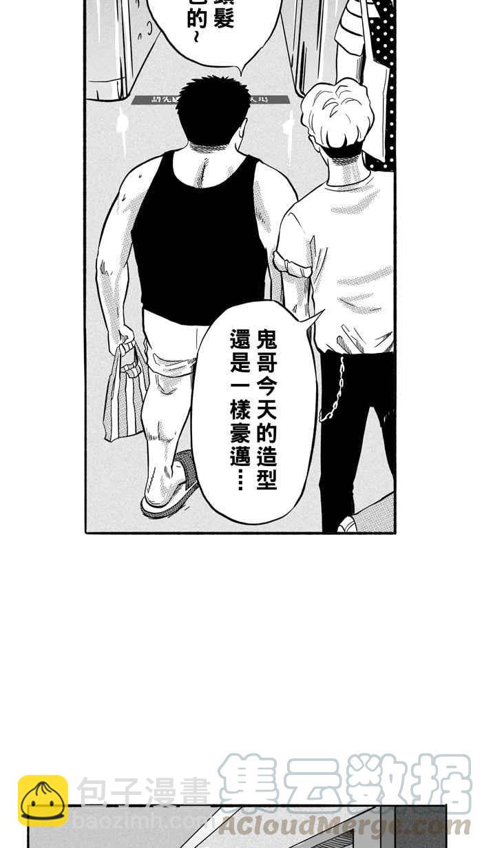 宅男打籃球 - [第164話] 爲妳唱首歌 PART2(1/2) - 5