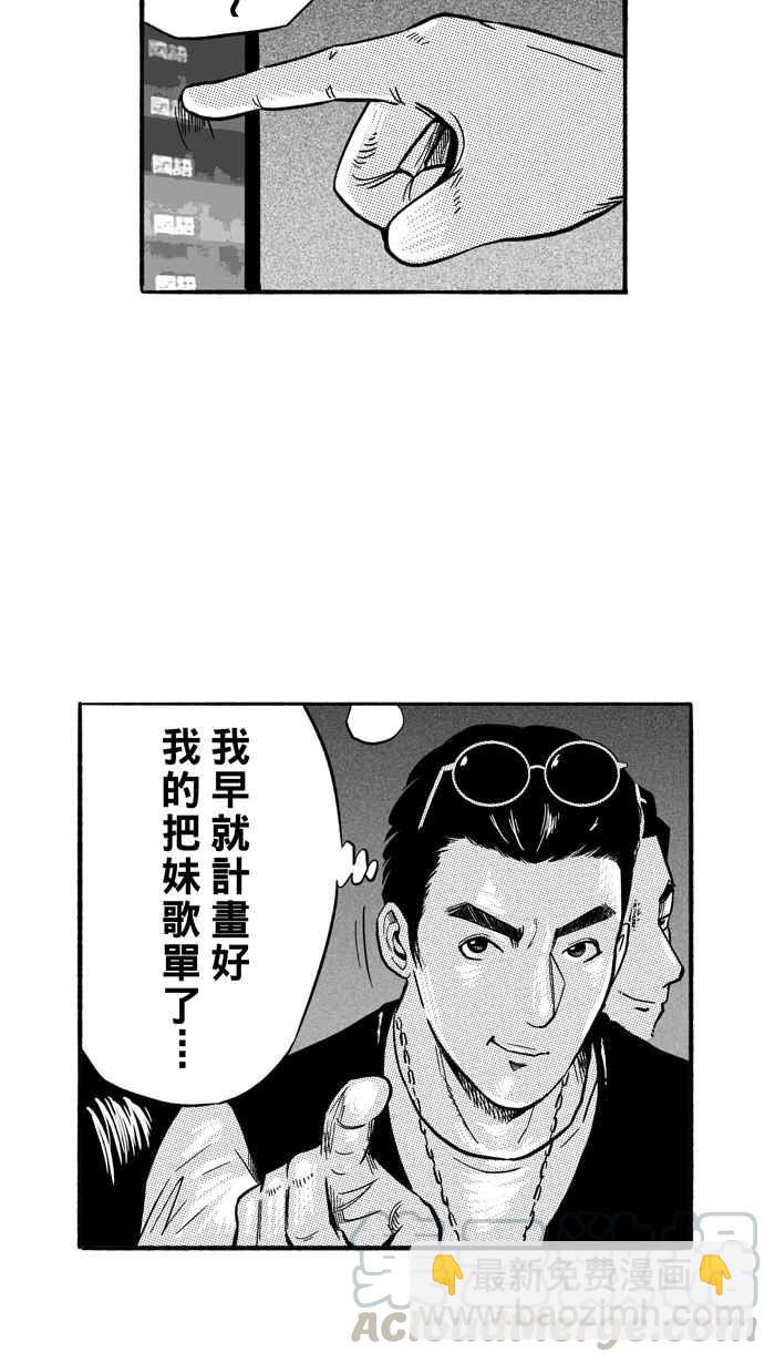 宅男打籃球 - [第164話] 爲妳唱首歌 PART2(1/2) - 3