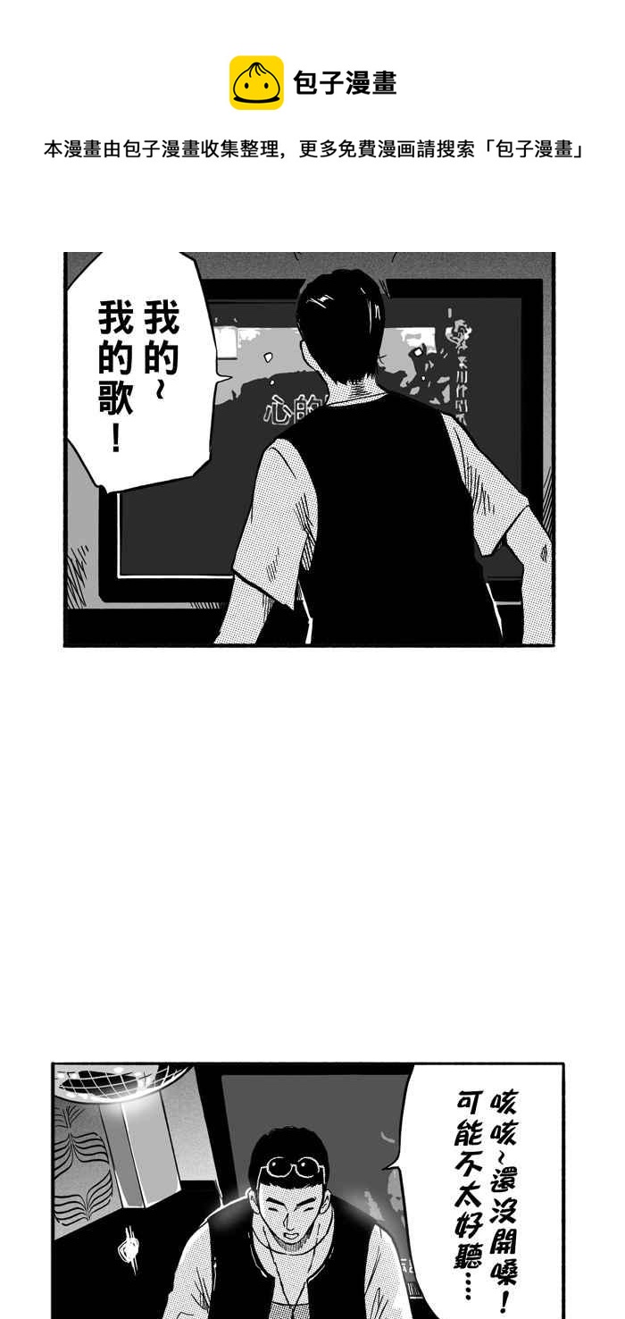 宅男打籃球 - [第164話] 爲妳唱首歌 PART2(1/2) - 5