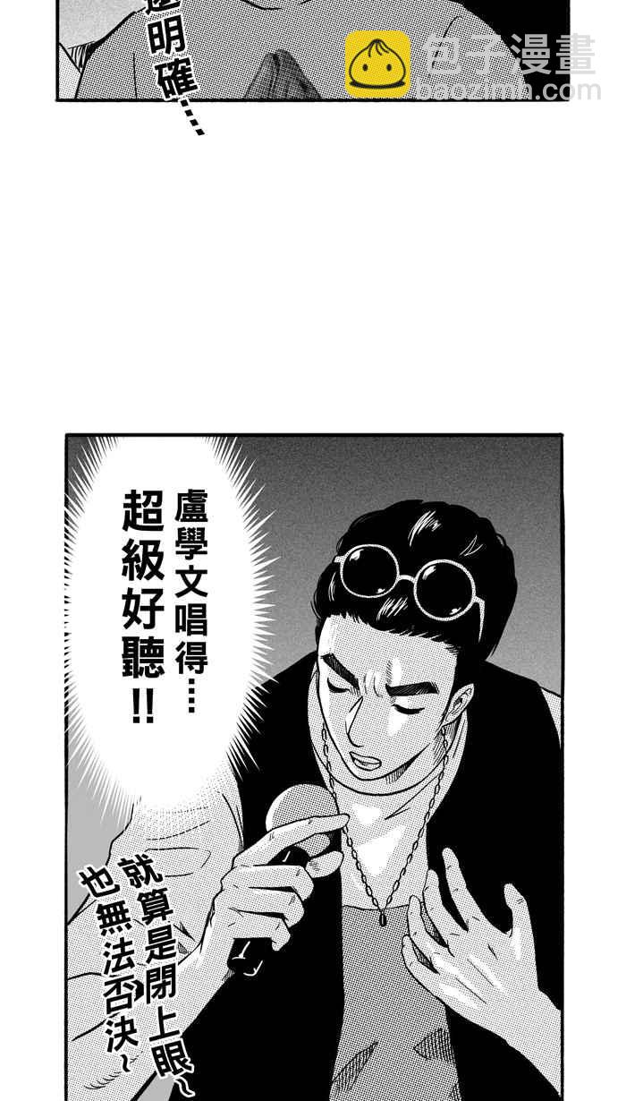 宅男打籃球 - [第164話] 爲妳唱首歌 PART2(1/2) - 3