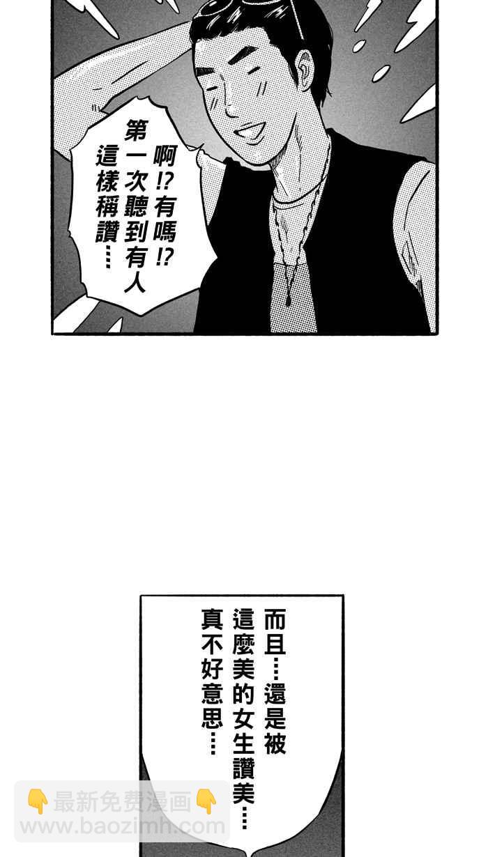 宅男打籃球 - [第164話] 爲妳唱首歌 PART2(1/2) - 7