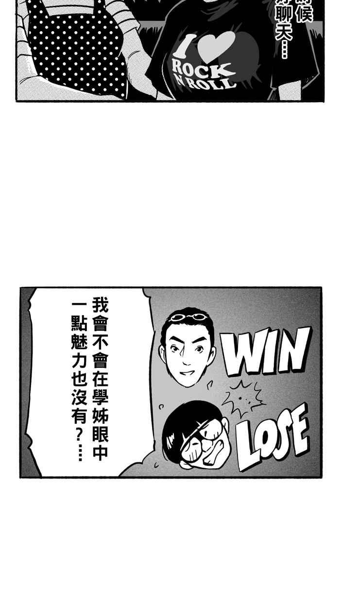 宅男打籃球 - [第164話] 爲妳唱首歌 PART2(2/2) - 5