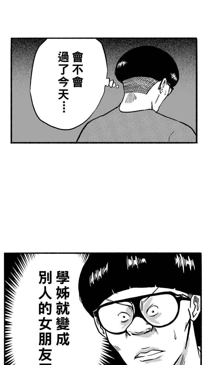 宅男打籃球 - [第164話] 爲妳唱首歌 PART2(2/2) - 1