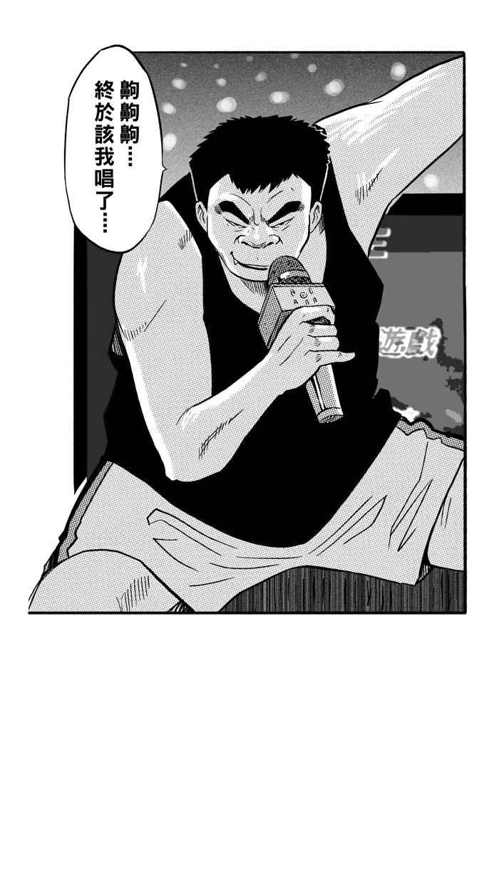 宅男打籃球 - [第164話] 爲妳唱首歌 PART2(2/2) - 2