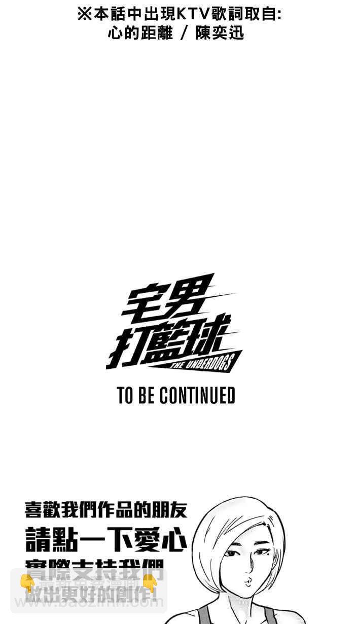 宅男打籃球 - [第164話] 爲妳唱首歌 PART2(2/2) - 3