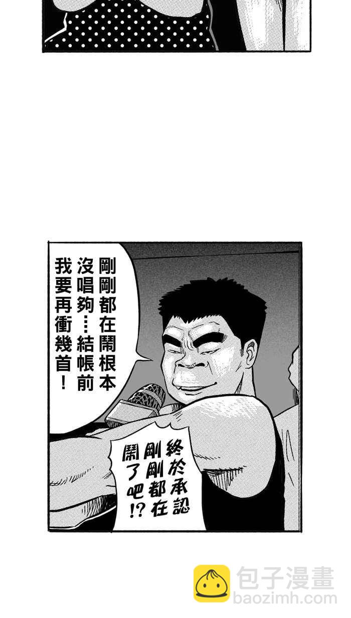 宅男打籃球 - [第166話] 爲妳唱首歌 PART4(1/2) - 3