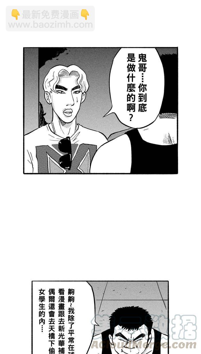 宅男打籃球 - [第166話] 爲妳唱首歌 PART4(1/2) - 2