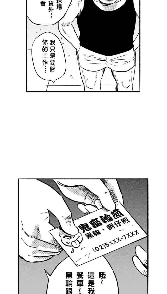 宅男打籃球 - [第166話] 爲妳唱首歌 PART4(1/2) - 3