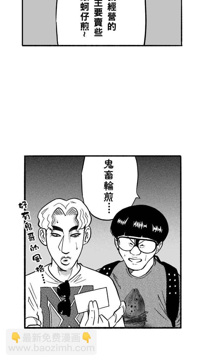 宅男打籃球 - [第166話] 爲妳唱首歌 PART4(1/2) - 4