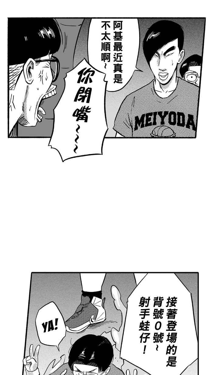 宅男打籃球 - [第166話] 爲妳唱首歌 PART4(2/2) - 2