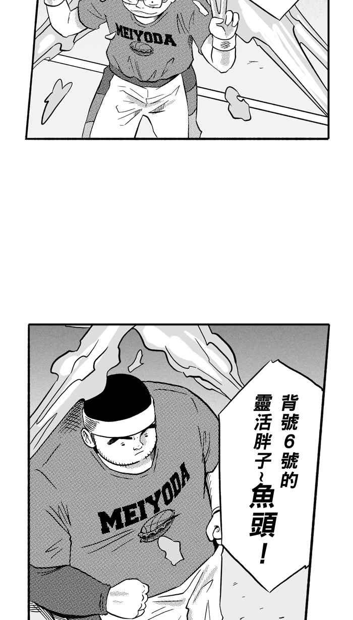 宅男打籃球 - [第166話] 爲妳唱首歌 PART4(2/2) - 3