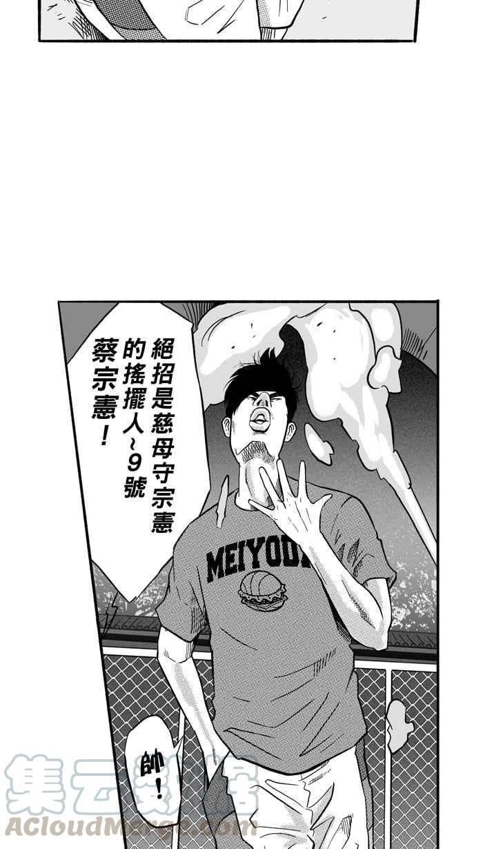 宅男打籃球 - [第166話] 爲妳唱首歌 PART4(2/2) - 4