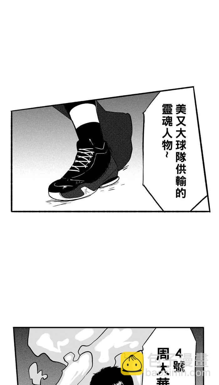 宅男打籃球 - [第166話] 爲妳唱首歌 PART4(2/2) - 2