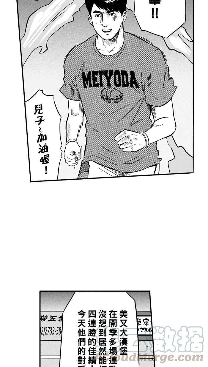 宅男打籃球 - [第166話] 爲妳唱首歌 PART4(2/2) - 3