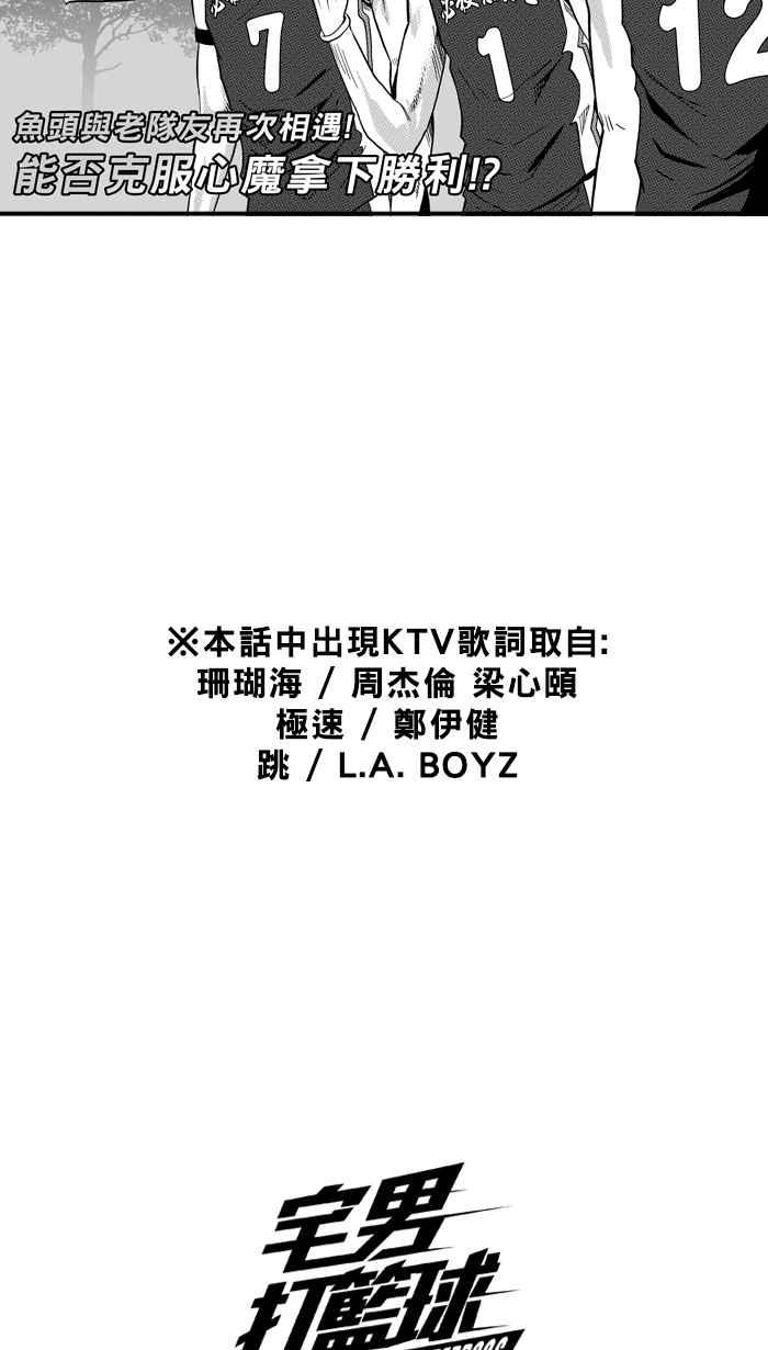 宅男打籃球 - [第166話] 爲妳唱首歌 PART4(2/2) - 1