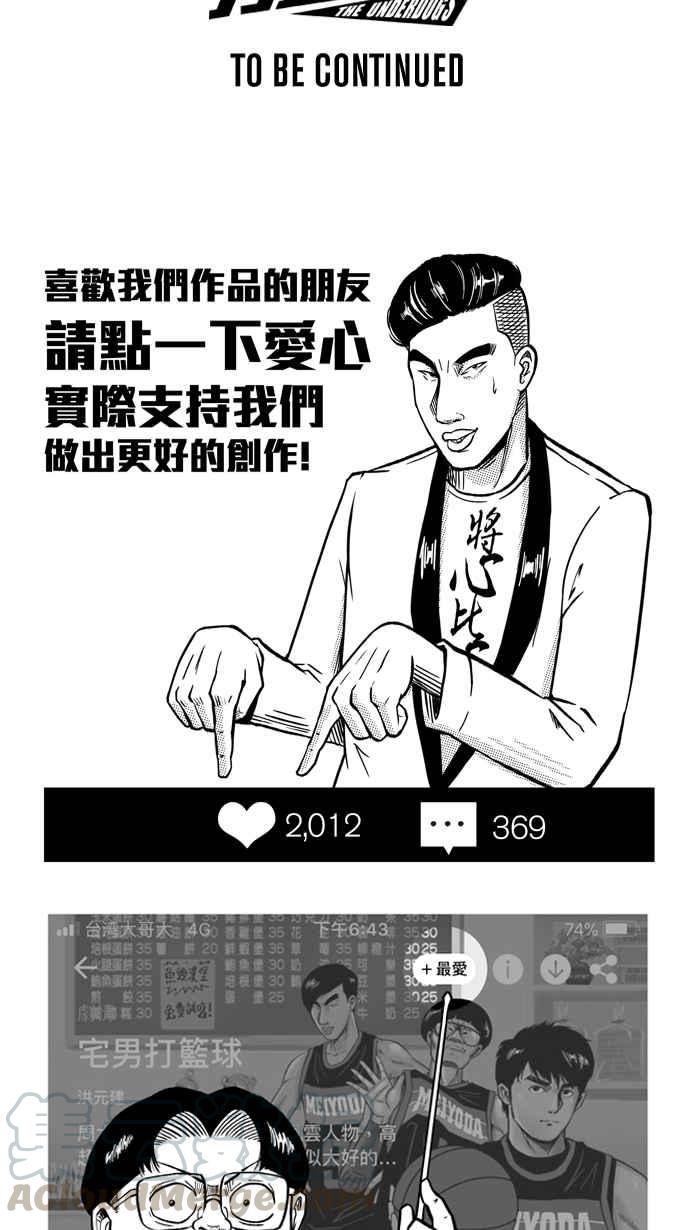 宅男打籃球 - [第166話] 爲妳唱首歌 PART4(2/2) - 2