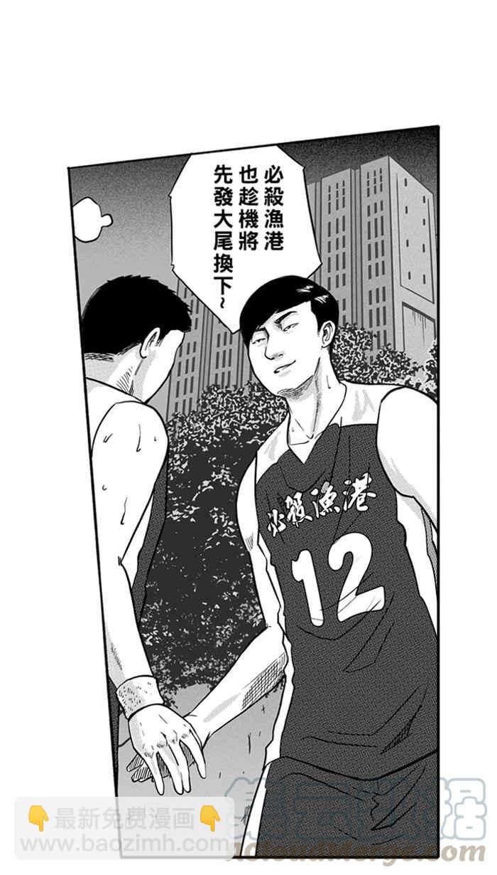 宅男打籃球 - [第168話] 必殺漁港隊 PART2(1/2) - 3