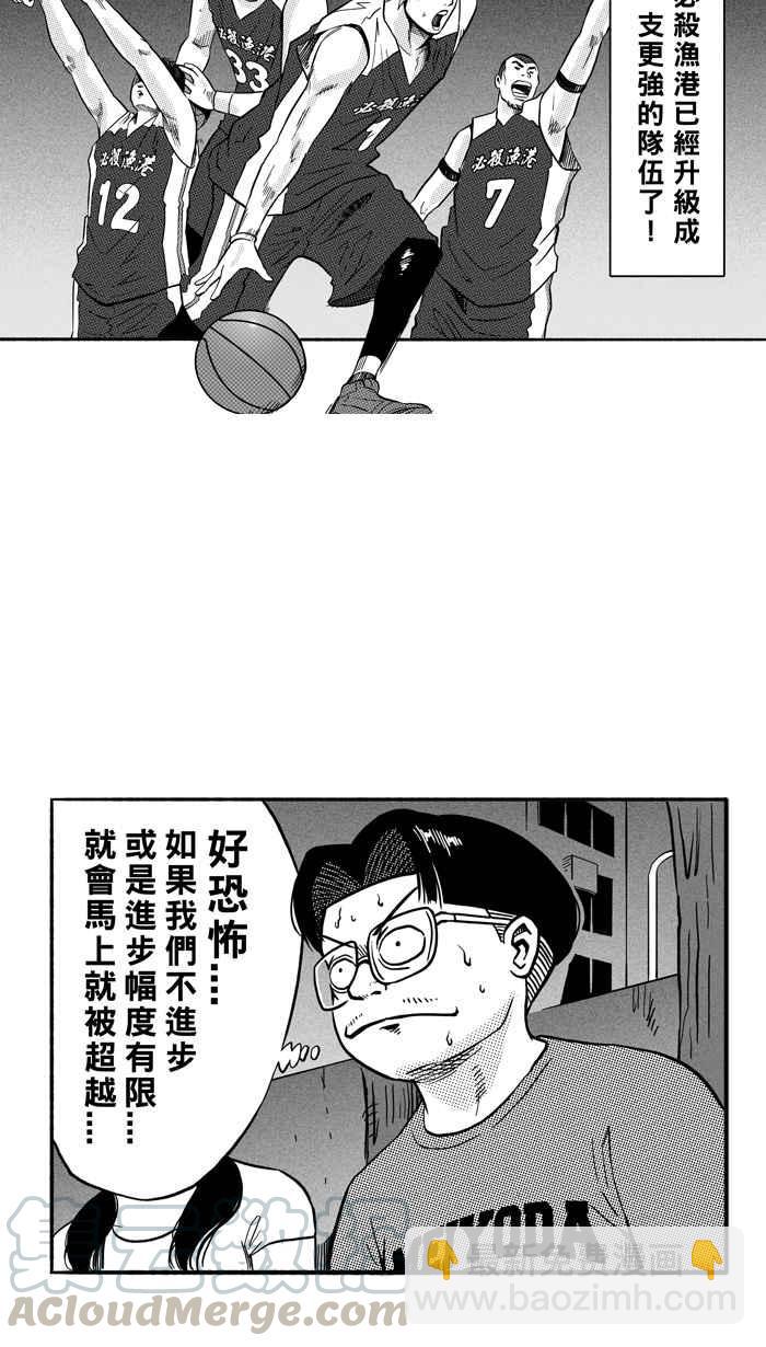 宅男打籃球 - [第168話] 必殺漁港隊 PART2(1/2) - 8