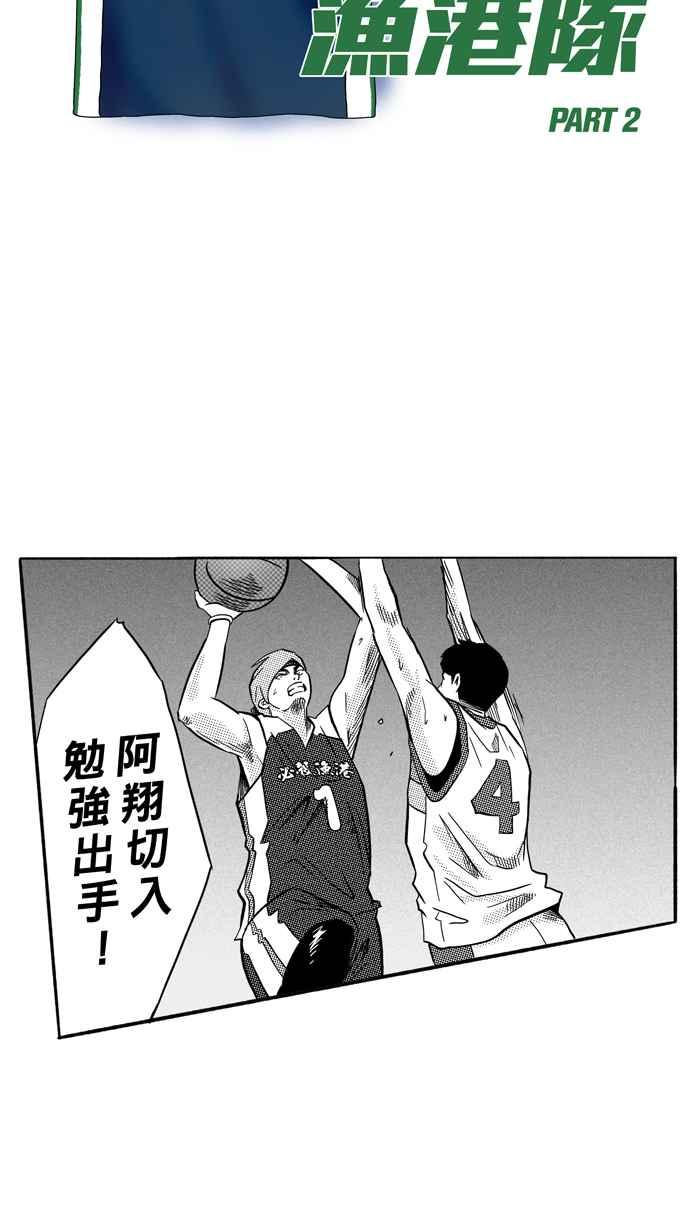 宅男打籃球 - [第168話] 必殺漁港隊 PART2(1/2) - 5