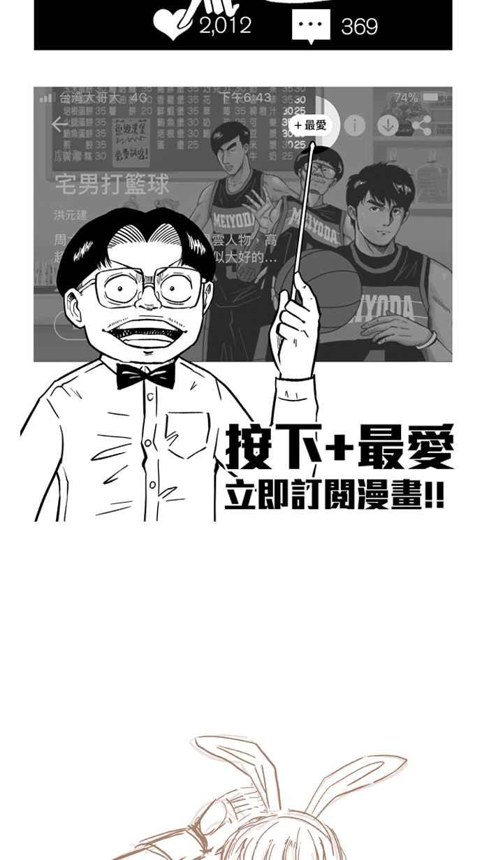 宅男打籃球 - [第168話] 必殺漁港隊 PART2(2/2) - 3