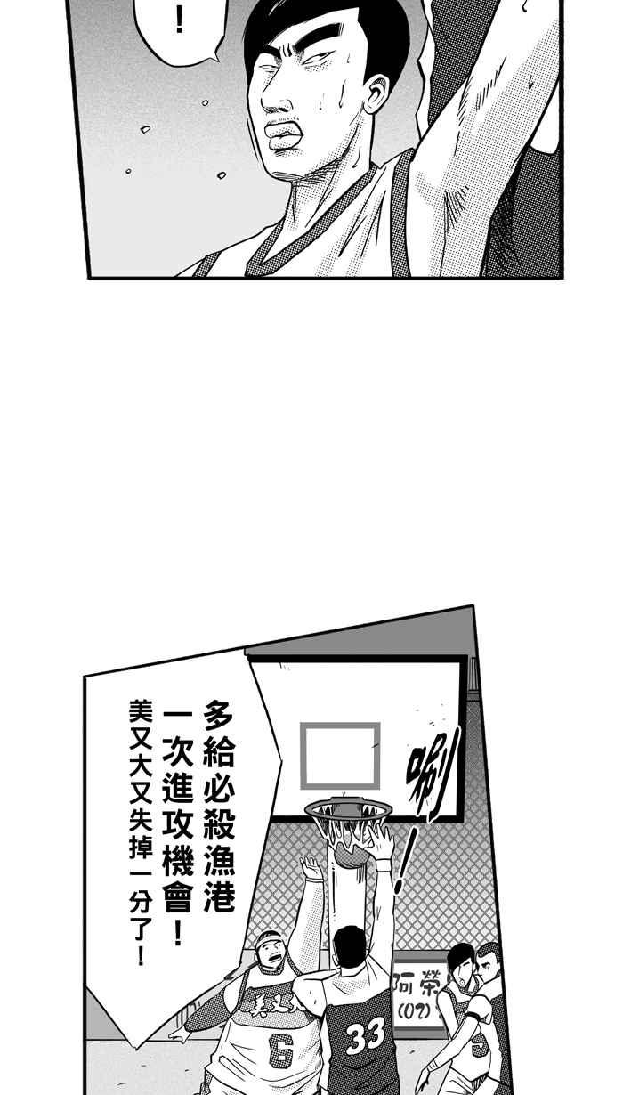 宅男打籃球 - [第168話] 必殺漁港隊 PART2(1/2) - 8