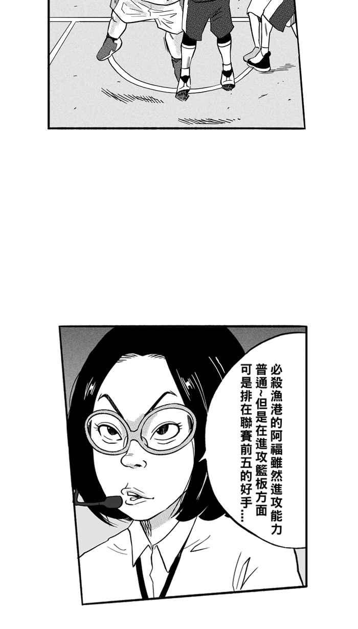 宅男打籃球 - [第168話] 必殺漁港隊 PART2(1/2) - 1