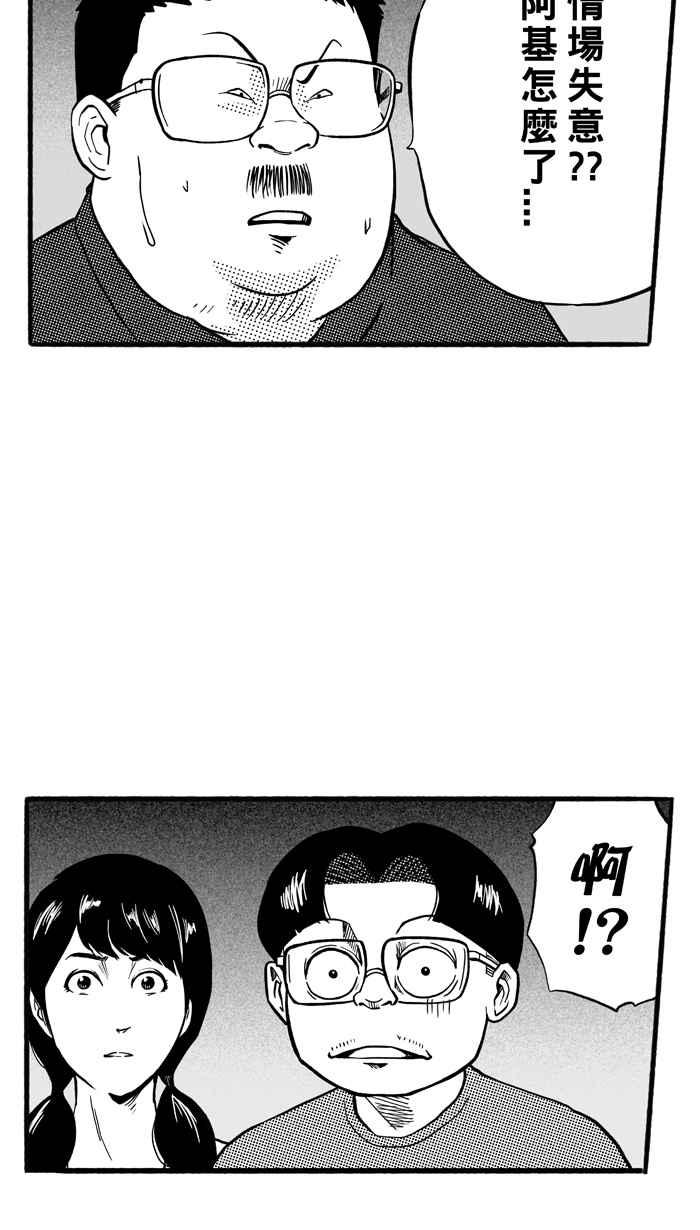 宅男打籃球 - [第170話] 必殺漁港隊 PART4(1/2) - 4